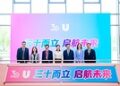 向新而行，智驭未来，联合利华中国研发中心三十周年再启程
