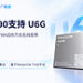 广和通FG390率先支持U6G，助推5G-A FWA迈向万兆无线宽带