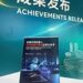 第140届广交会首日 SGS发布《东盟市场机器人具身智脑可靠性应用白皮书》