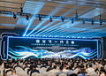 定义下一代工业：人工智能赋能新型工业化深度行（流程工业）暨工业AI成果发布会在宁波成功举办