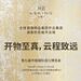 开云集团将参加第九届中国国际进口博览会