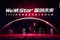 亚洲电气精英集合！第四届威图卓越工程师大赛启幕