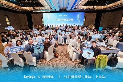硅碳共智,智变未来|《AI组织转型工作坊》上海站圆满落幕!