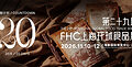 把世界味道，装进一份采购清单，2026FHC倒计时20天！