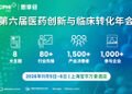 开幕倒计时10天：CPHI思享会全议程首秀，85+行业大咖X1500+专业观众，11月5日-6日共赴沪上”思享”盛宴