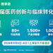 开幕倒计时10天:CPHI思享会全议程首秀,85+行业大咖X1500+专业观众,11月5日-6日共赴沪上”思享”盛宴