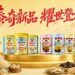 34年泰奇启动全国化品牌战略升级 依托原罐鲜炖工艺布局日常食养新赛道