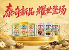 34年泰奇启动全国化品牌战略升级 依托原罐鲜炖工艺布局日常食养新赛道