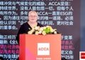 2026 ACCA年度研讨会在京举行 产学研共议AI与ESG驱动财务转型