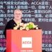 2026 ACCA年度研讨会在京举行 产学研共议AI与ESG驱动财务转型