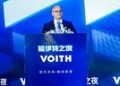 福伊特之夜再聚行业伙伴,共话数智造纸新未来