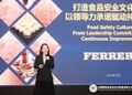 费列罗中国亮相2026中国国际食品安全与质量控制大会：打造食品安全文化建设，以领导力承诺驱动持续改进