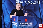 ACCA 2026首席财务官峰会暨ACCA长沙十周年庆典圆满落幕