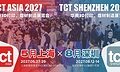 2027年TCT亚洲展&TCT深圳展官宣定档,上海链接全球,深圳专注大湾区