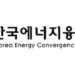 Peak Energy is participating in the ‘Korea RE100 Conference.