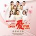 Owen Yap and Chan Wei Wei Join the Cast “Jasmine Project Love” Season Two Returns