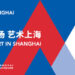Global Art in Shanghai: The 6th Shanghai International Artwork Trade Week