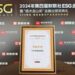 Bairong Wins Prestigious “ESG Financial Innovation Award”, Leading the Development of Green Finance