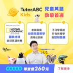 Global Education Giants Join Forces! TutorABC and National Geographic Launch a New Early Childhood English Program – “TutorABC Kids”