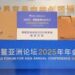 M&G’s Nearly 20-Year Boao Alliance: Chinese Stationery Reaches New Level