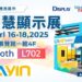 CAYIN Technology to Showcase E-Paper Integration and Cloud Digital Signage Solutions at 2025 Touch Taiwan