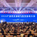 The 2025 Industrial Technology Innovation and Investment Promotion Conference held in Nanjing