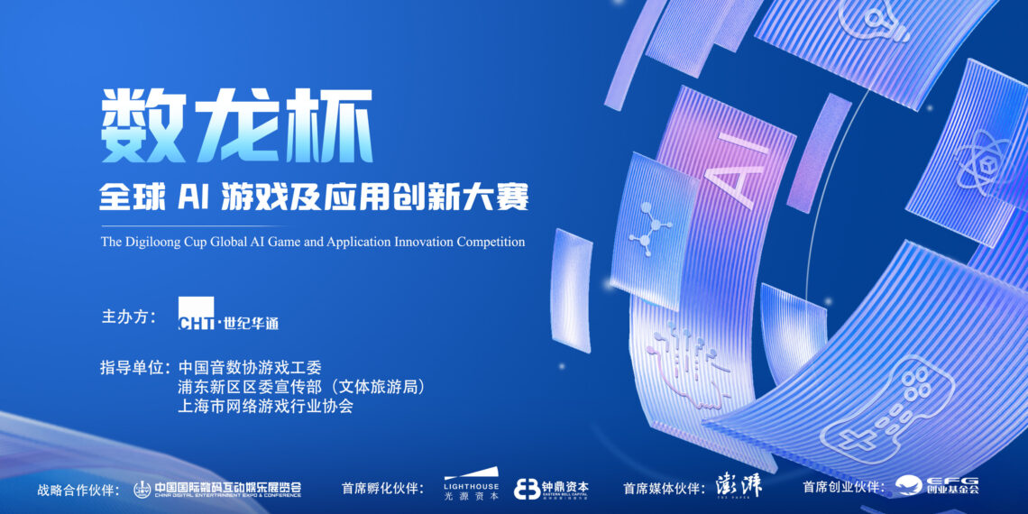 Century Huatong’s Digiloong GAIC Opens for Entries, Spotlighting AI in Game Development