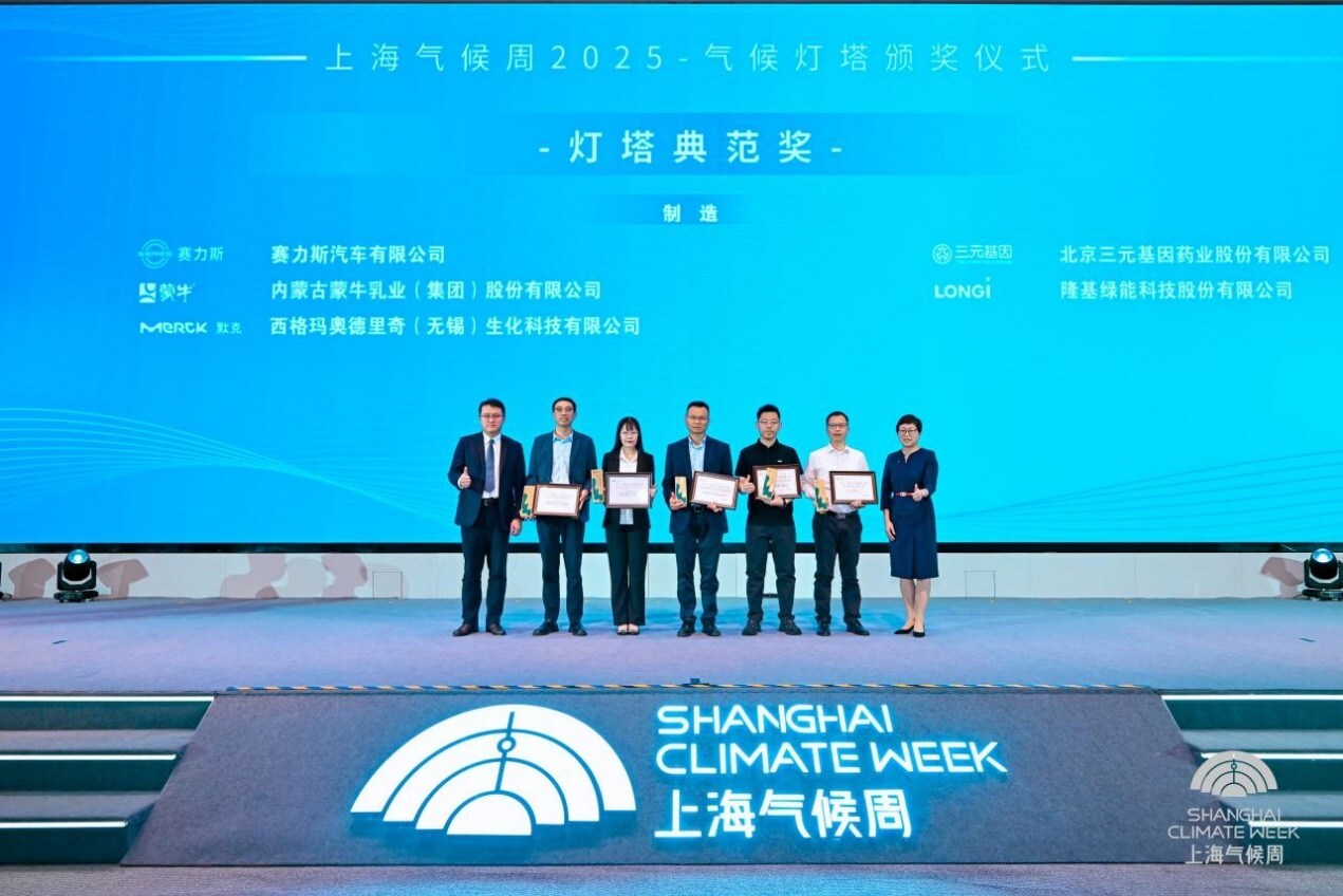 Shanghai Climate Week 2025:LONGi Jiaxing Production Base becomes the world’s first “Lighthouse + Zero-Carbon” factory in the global photovoltaic industry