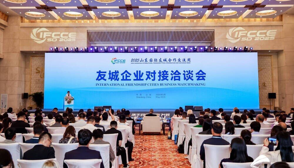 International Friendship Cities Business Matchmaking Fair during “2025 Shandong International Friendship Cities Cooperation and Exchange Week” Held in Jinan
