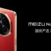Meizu Holds New Product Launch Event: AI-Powered Meizu Note 16 Series and Flyme AIOS 2 Make Their Debut