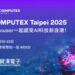 Mouser Electronics Inspire Innovation at COMPUTEX 2025
