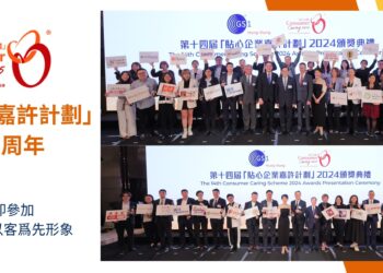Celebrating 15th Anniversary of “Consumer Caring Scheme” Promoting Consumer-first to Revive Consumption