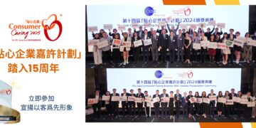 Celebrating 15th Anniversary of “Consumer Caring Scheme” Promoting Consumer-first to Revive Consumption