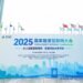 2025 China Energy Internet Conference Wraps Up in Hangzhou