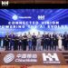 China Mobile and Global Partners Explore New Opportunities in the AI+ Era at Hand-in-Hand Executive Conference