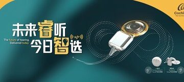 Cochlear celebrates 30 Years in China and the launch of the world’s first and only smart hearing implant system