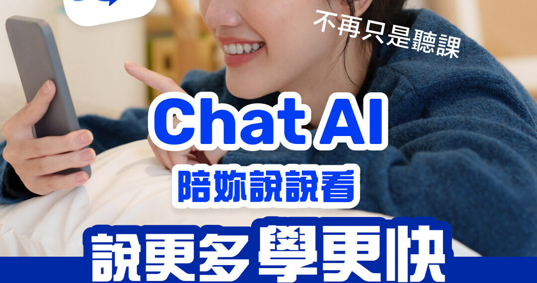 TutorABC Launches ChatAI 1.0 Powered by TutorABC: Redefining Speaking Practice with AI Innovation