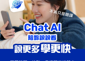TutorABC Launches ChatAI 1.0 Powered by TutorABC: Redefining Speaking Practice with AI Innovation