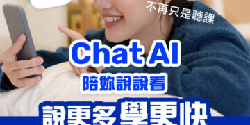 TutorABC Launches ChatAI 1.0 Powered by TutorABC: Redefining Speaking Practice with AI Innovation