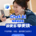 TutorABC Launches ChatAI 1.0 Powered by TutorABC: Redefining Speaking Practice with AI Innovation