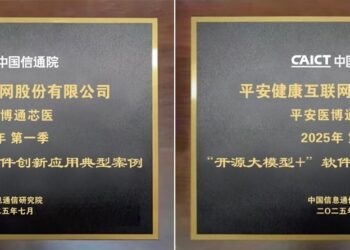 Ping An Good Doctor Selected for First Batch of “Open-Source LLMs+” Innovation Application Cases, Showcasing Medical AI Scenario Implementation