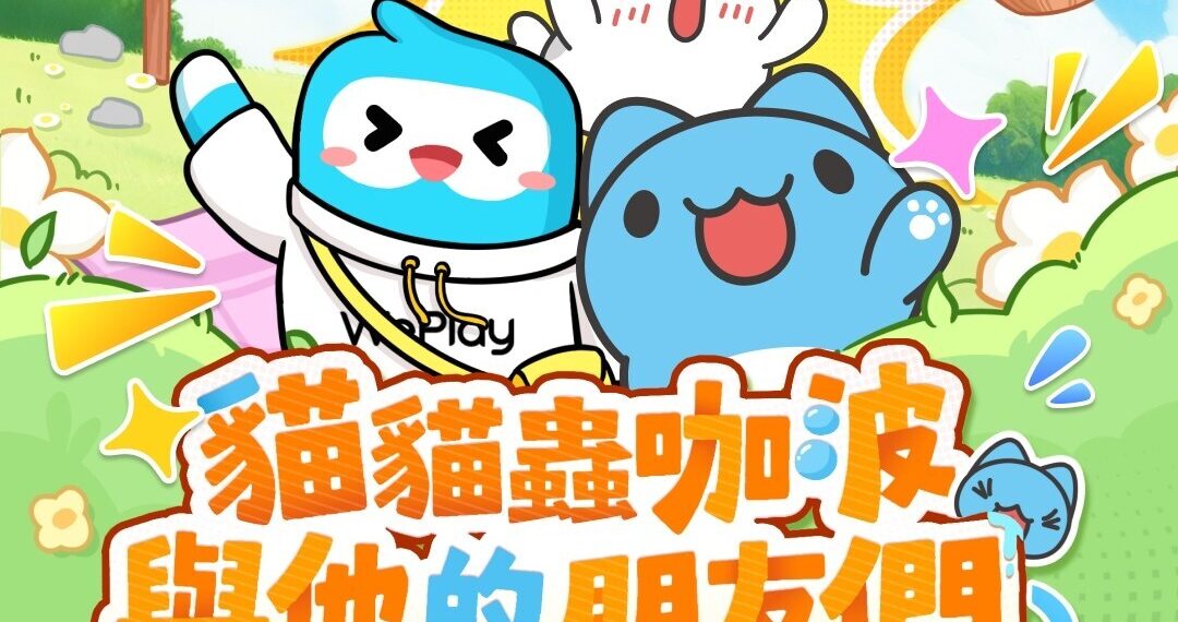 Adorable Monster Invasion on WePlay! Taiwan’s Super-Popular “Bugcat Capoo” Teams Up with WePlay for a Fantastical Adventure
