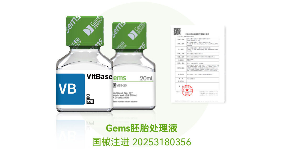Basecare Medical (02170.HK) Gems Culture Medium Receives First Approval from NMPA, Advancing the Localization of Assisted Reproductive Fluids