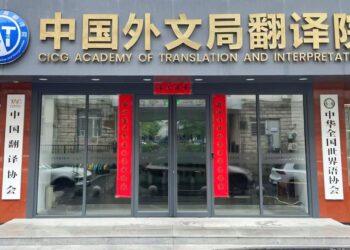 China Accreditation Test for Translators and Interpreters Becomes the World’s Largest Translation Test