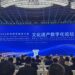 2025 World Internet Conference Cultural Heritage Digitalization Forum Opens in Xi’an, Shaanxi
