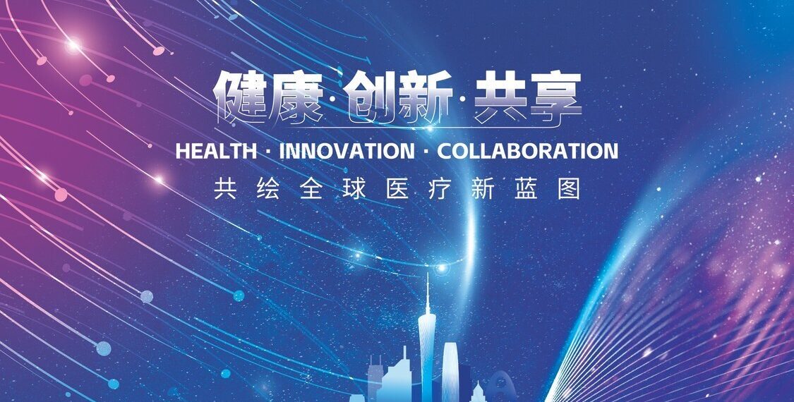 CMEF 2025: Promoting Holistic and High-Quality Development of Medical and Health Industry