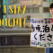 TaiwanPlus and Fuji TV Reunite Schlaf Ishida with Taiwan in Special Episode of “May I Stay Tonight?”