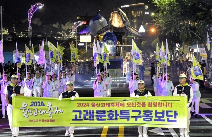 Gift From A Whale: The 29th Ulsan Whale Festival