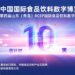 Countdown! 10 Days to Go! The First China International Food & Beverage Digital Expo is Coming Soon!
