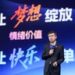 iQIYI iJOY Conference 2025: Unveiling 400+ New Titles, Blending Hit IP with Long, Short and AI – Powered Content